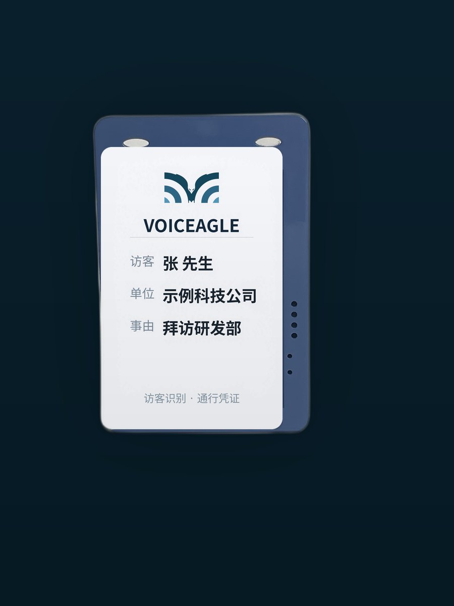 信标正面可定制面板示意(虚构访客信息示例)